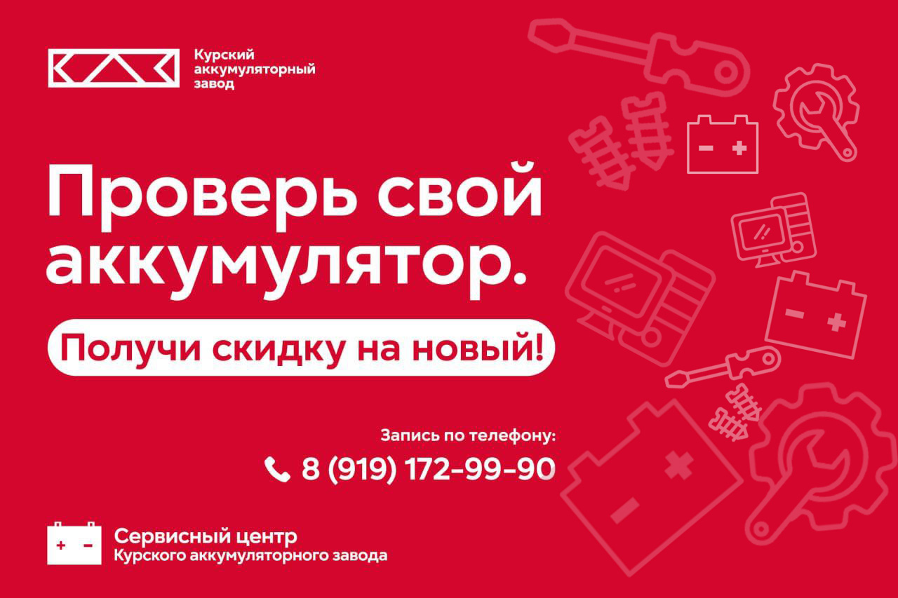 Проверь свой аккумулятор
