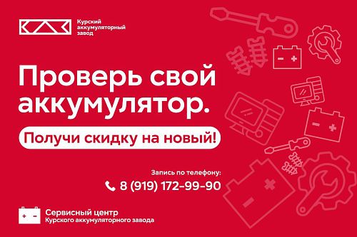 Проверь свой аккумулятор
